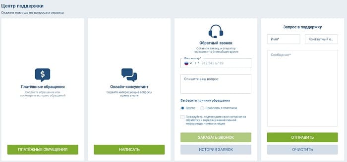 Центр поддержки 1xbet