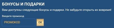 промокоды в 1xBet