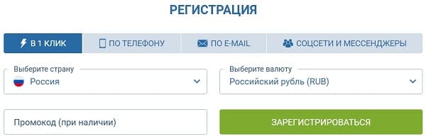 регистрация в 1xbet
